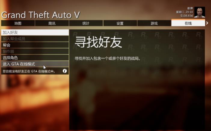 epicgta5如何进入线上模式_epicgta5进入线上模式教程