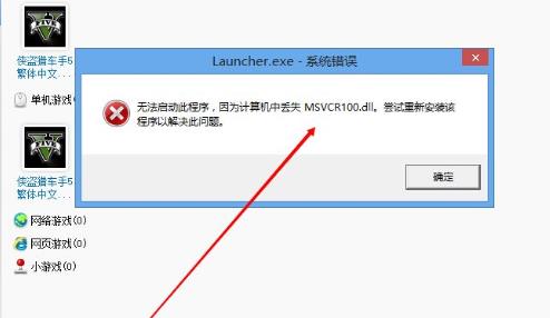 epicgta5缺少文件怎么办_epicgta5缺少文件解决方法