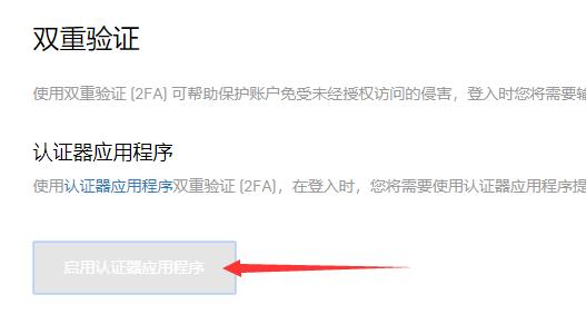 epic双重认证怎么开启_epic双重认证步骤教程