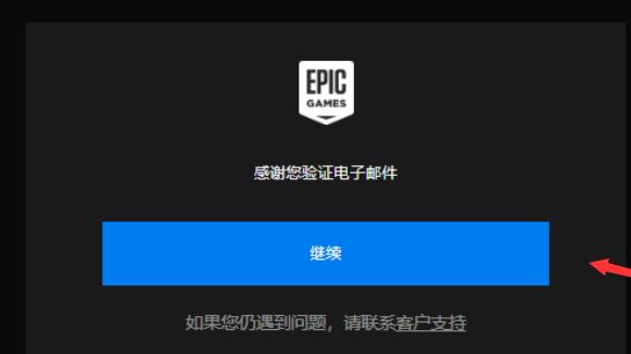 epic双重认证怎么开启_epic双重认证步骤教程