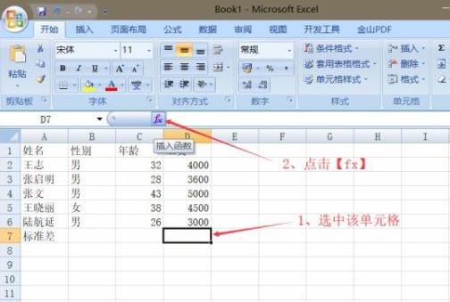 win7excel标准差函数怎么算-win7excel标准差函数使用方法