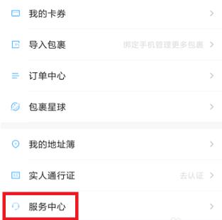 菜鸟裹裹客服电话是多少-菜鸟裹裹客服电话详情介绍