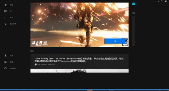 epic黑屏只剩下设置怎么办-epic黑屏只剩下设置解决方法