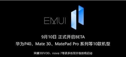 emui11何时开放升级-emui11开放升级时间详情