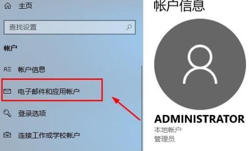 win10microsoft账户怎么登陆-win10microsoft账户登陆方法