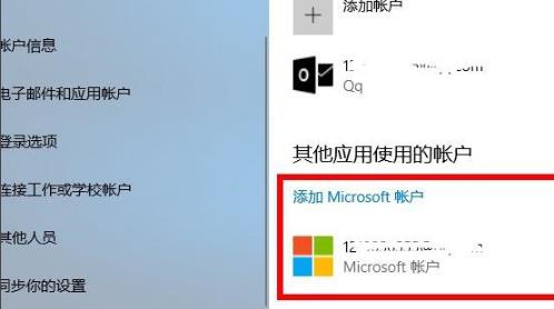 win10microsoft账户怎么登陆-win10microsoft账户登陆方法
