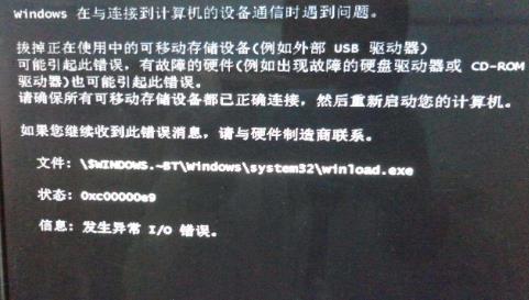 0xv00000e9错误怎么解决-0xv00000e9错误解决方法
