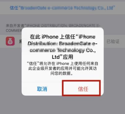 軟件教程 ios14軟件在哪裡信任_ios14軟件信任設置方法 使用蘋果手機