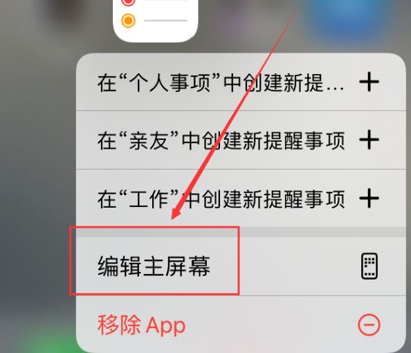 ios14怎么移除桌面图标_ios14移除桌面图标方法