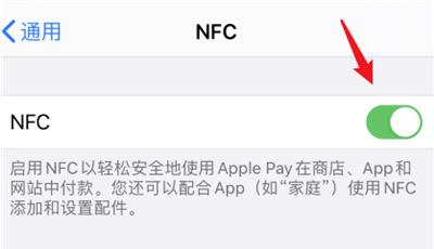 ios14nfc怎么用-ios14nfc模拟门禁卡教程