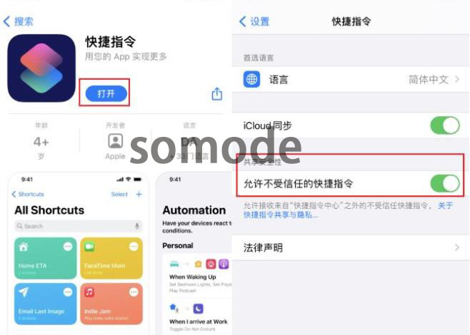 ios14快捷指令充电提示音-ios14快捷指令充电提示音设置方法