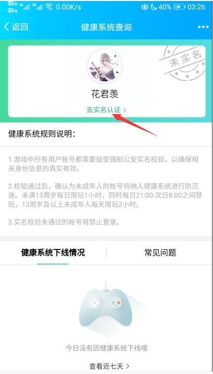 wegame如何解除防沉迷-wegame解除防沉迷的教程