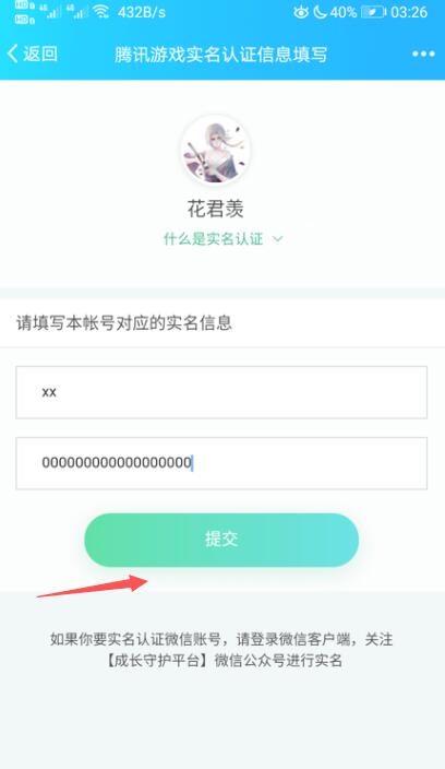 wegame如何解除防沉迷-wegame解除防沉迷的教程