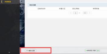 wegame为什么没有符文推荐-wegame没有符文推荐解决方法