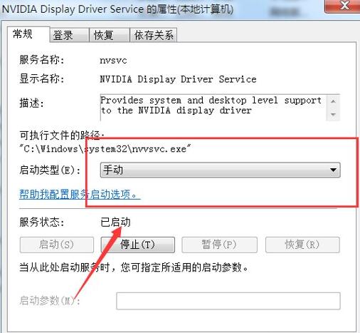 win7nvidia控制面板打不开-win7nvidia控制面板打开教程