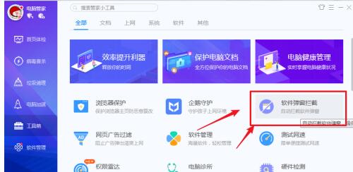 电脑弹出广告太多怎样设置拦截-电脑弹出广告太多拦截方法