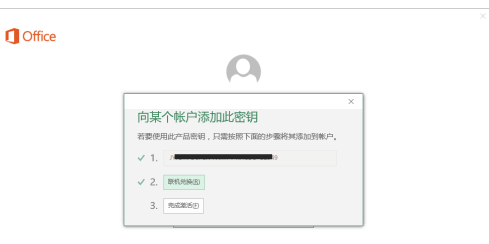 电脑office怎么激活-电脑office激活方法介绍