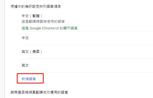 谷歌浏览器切换简体中文-谷歌浏览器切换简体中文方法介绍