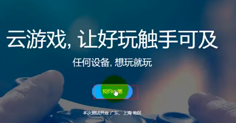 腾讯云游戏内测怎么申请-腾讯云游戏申请内测方法介绍