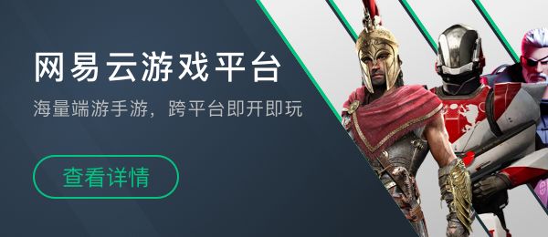 网易云游戏端游如何打开-网易云游戏端游打开方法