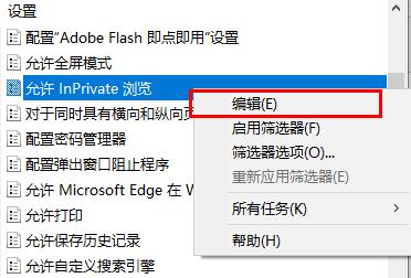 inprivate怎么关闭-inprivate关闭方法介绍