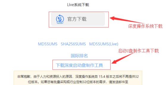 deepin启动盘制作工具怎么做-deepin启动盘制作工具制作教程