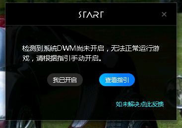 斗鱼云游戏启动不了怎么办-斗鱼云游戏启动不了解决方法