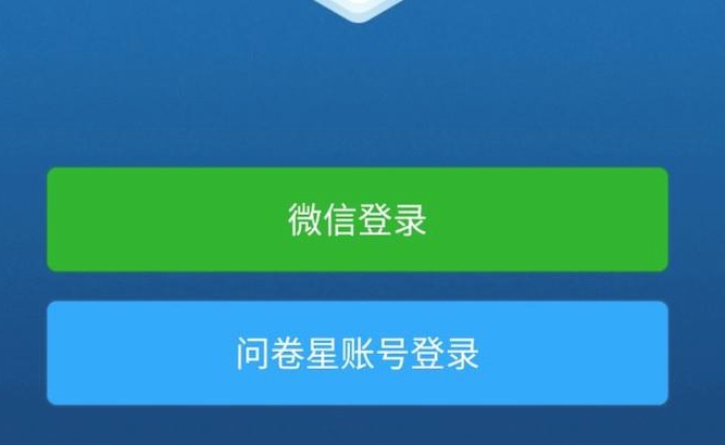 微信问卷星怎么用-微信程序问卷星的使用方法