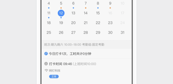 钉钉怎么设置考勤组-钉钉设置考勤组的方法教程