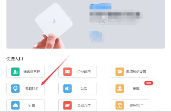 钉钉怎么设置考勤打卡时间-钉钉设置考勤打卡时间的方法教程