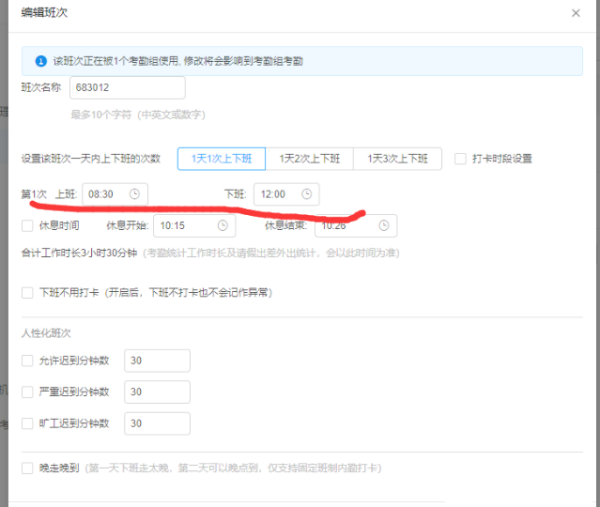 钉钉怎么设置考勤打卡时间-钉钉设置考勤打卡时间的方法教程