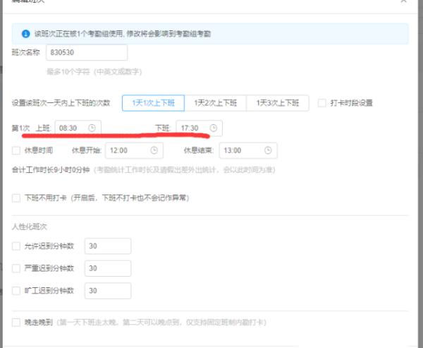 钉钉怎么设置考勤打卡时间-钉钉设置考勤打卡时间的方法教程