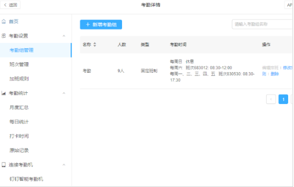 钉钉怎么设置考勤打卡时间-钉钉设置考勤打卡时间的方法教程