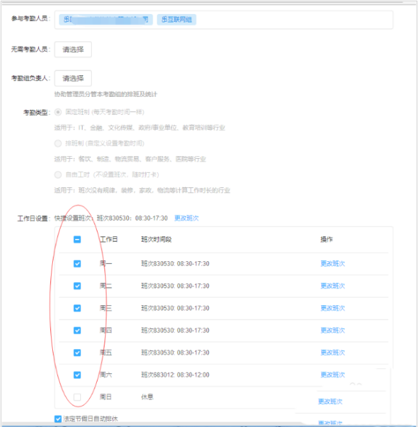 钉钉怎么设置考勤打卡时间-钉钉设置考勤打卡时间的方法教程