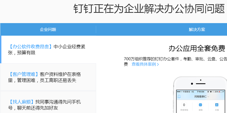 钉钉下载app验证码看不到刷不出来的解决方法