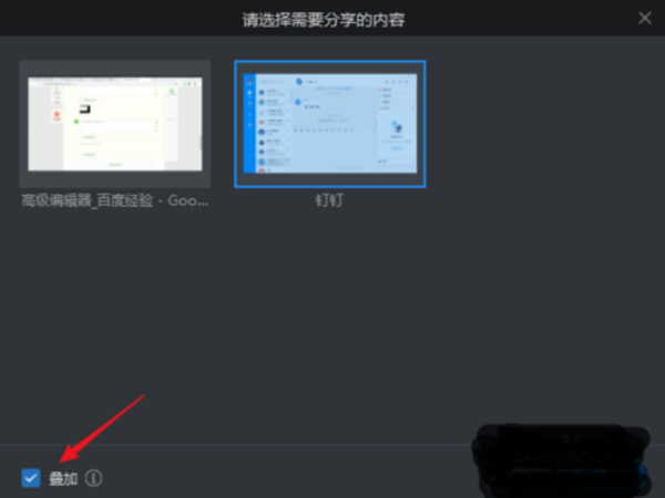 钉钉怎么分屏-钉钉分屏操作方法步骤教程