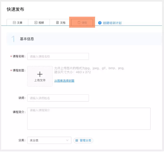钉钉云课堂如何发布课程-钉钉云课堂发布课程的方法教程