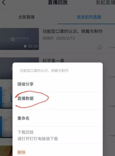 如何在钉钉群里导出直播数据-电脑钉钉导出直播数据的方法