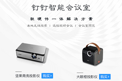 苹果手机钉钉怎么投屏到电视-苹果手机钉钉投屏到电视的方法教程