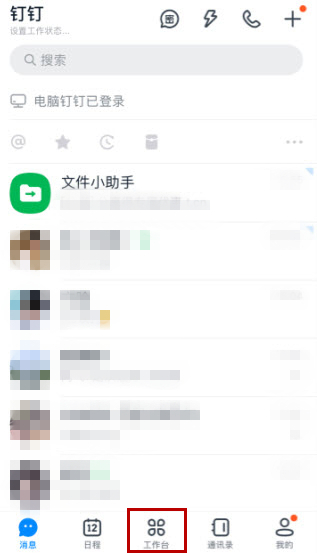钉钉健康打卡在哪里-钉钉健康打卡方法介绍