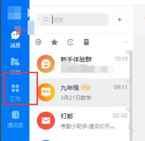 钉钉云课堂如何加-钉钉云课堂添加方法