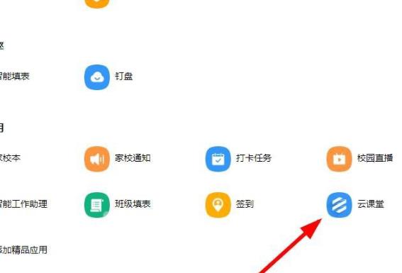 钉钉云课堂防作弊模式功能-钉钉云课堂防作弊模式功能设置方法
