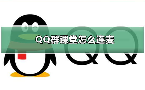 QQ群课堂怎么开启美颜-QQ群课堂开启美颜的方法