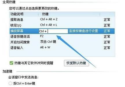 QQ怎么截图-QQ截图的方法