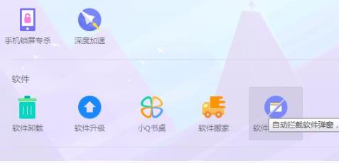 腾讯管家弹窗怎么拦截-腾讯管家弹窗拦截方法