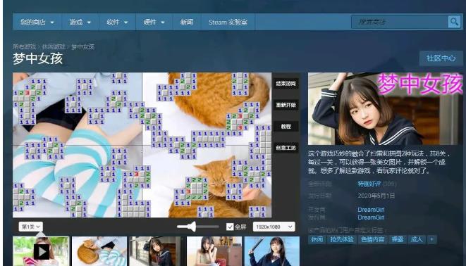 steam梦中女孩为什么下架-steam梦中女孩下架原因
