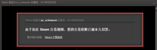 steam红信怎么解除-steam红信解除方法
