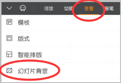 手机wpsppt背景图片怎么更换-手机wpsppt设置背景图片的方法