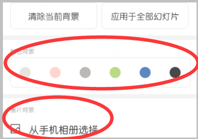 手机wpsppt背景图片怎么更换-手机wpsppt设置背景图片的方法