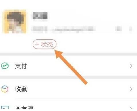 微信状态视频怎么设置-微信状态视频设置教程